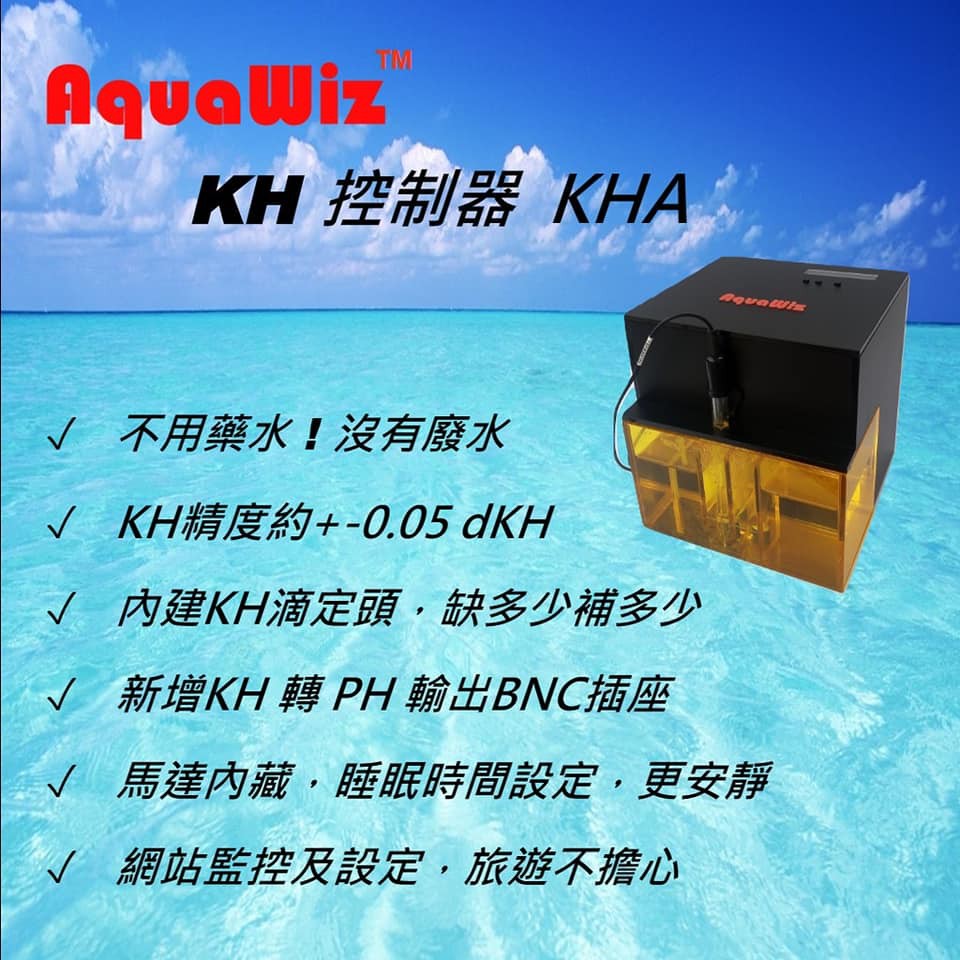 快樂水族 最新款 quaWiz AquaWiz KH 控制器控制器 (KHA) 碳酸鹽硬度 鹼度 液位控制 免耗材