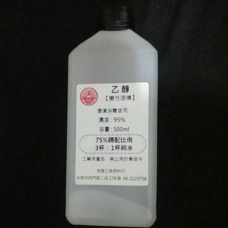 95%酒精500ml,可調成75％消毒液