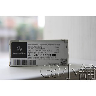 Mercedes Benz 賓士 原廠7速 ATF DCT變速箱濾芯 A2463772300 C8小舖