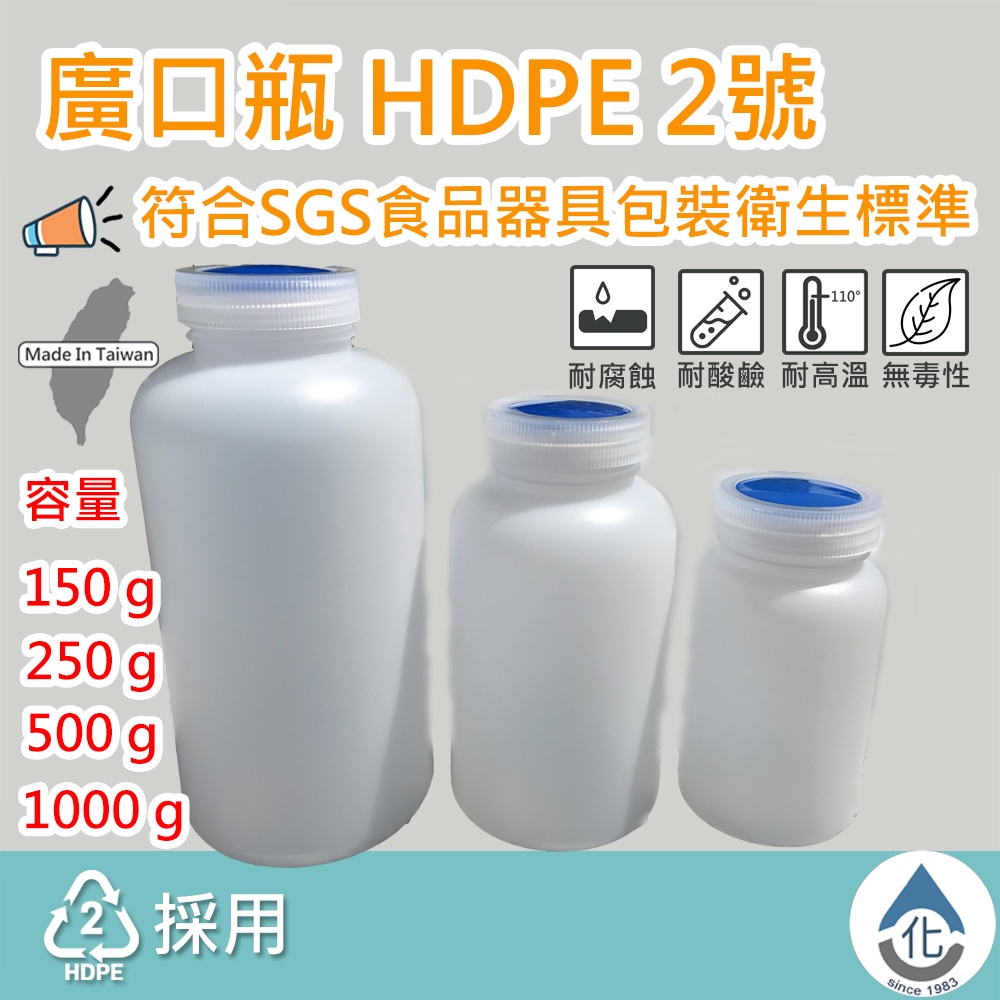 【化煩為簡】食品級廣口瓶 HDPE 2號材質 化工瓶 塑膠瓶 塑膠罐 分裝瓶 容器瓶 PE瓶 酒精瓶 乙醇瓶