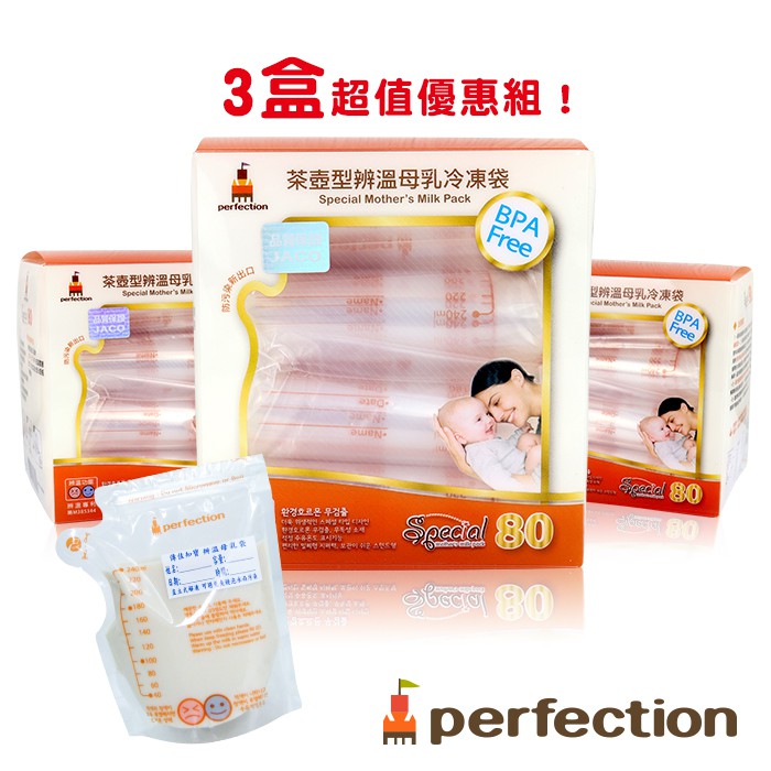 韓國【perfection】茶壺型辨溫母乳冷凍袋(240ml)80入x3盒【傳佳知寶】(母奶袋 集乳袋 儲奶袋 直立式)