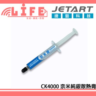 【生活資訊百貨】JetArt 捷藝 CK4000 奈米純銀散熱膏