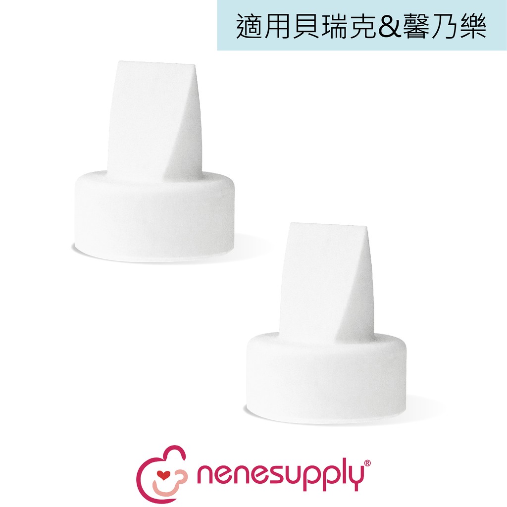 Nenesupply【適貝瑞克鴨嘴閥門適貝瑞克止流閥軟管適貝瑞克配件】適用貝瑞克9 9s 9x 9+適用馨乃樂配件非原廠