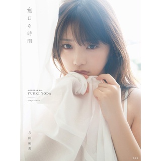 欅坂46 長濱ねる1st寫真集 ここから 現貨 送書套 蝦皮購物