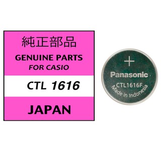 卡西歐光動能用電池 Panasonic CTL1616,適用於 CASIO太陽能能手錶/光動能充電式電池