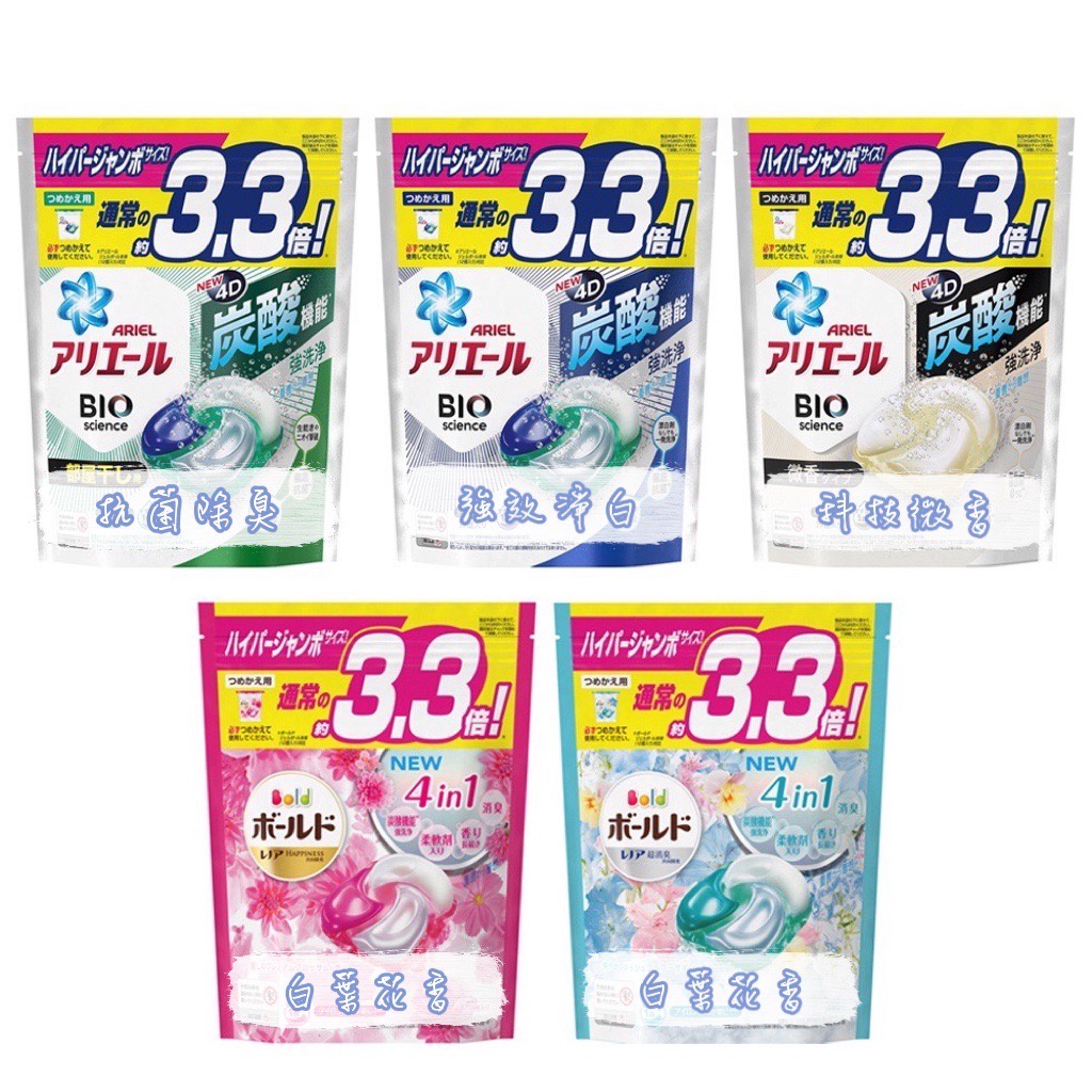 🔥現貨免運-日本P&G寶僑 ARIEL 4D洗衣膠囊36入/39入