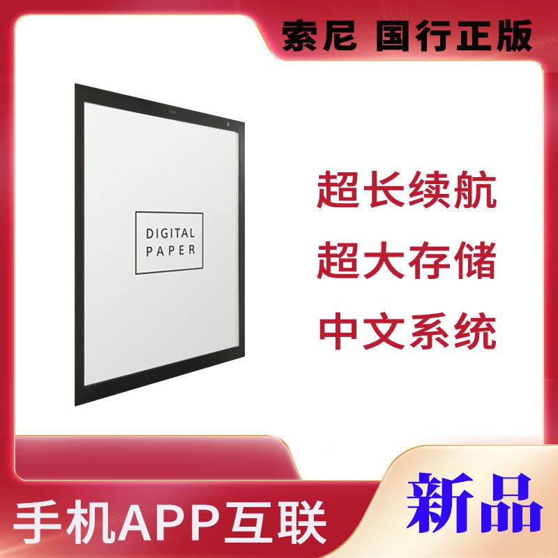 台灣現貨閱讀器Sony索尼電子書 閱讀器 13.3寸電子紙 手寫板網課教學書寫RP1/CP1