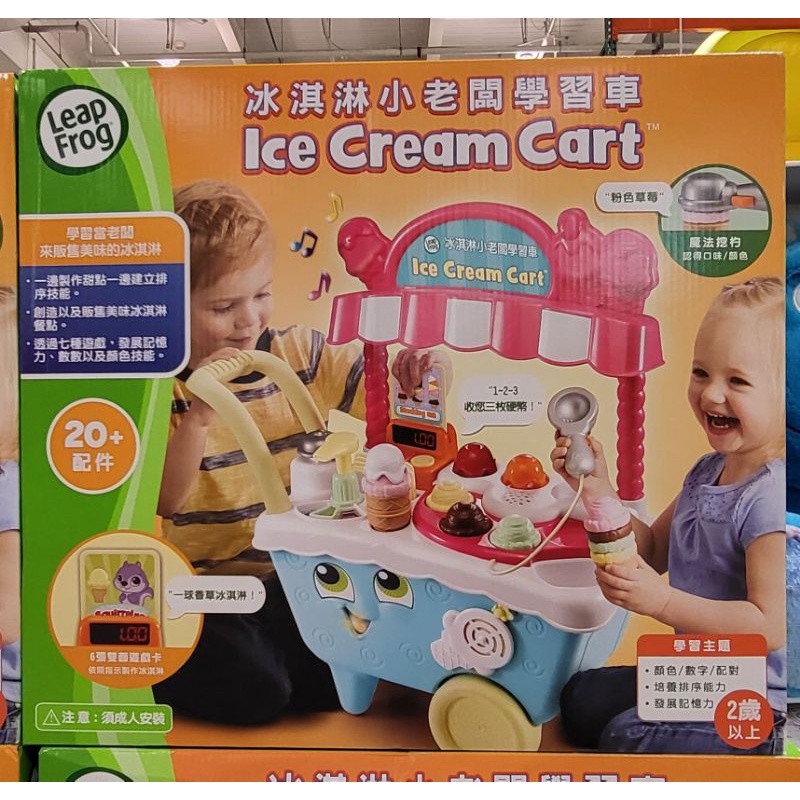 💥好玩推薦💥好市多代購－LEAPFROG 冰淇淋小老闆學習車 雙語版 可切換中文或英文版本 互動學習