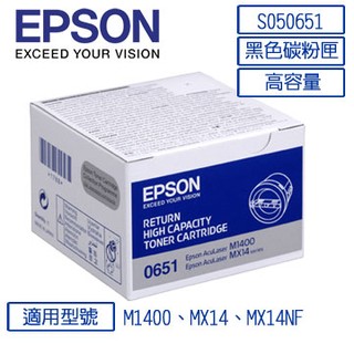"大賣家" EPSON S050651 原廠黑色碳粉匣(M1400 / MX14),請先詢問庫存
