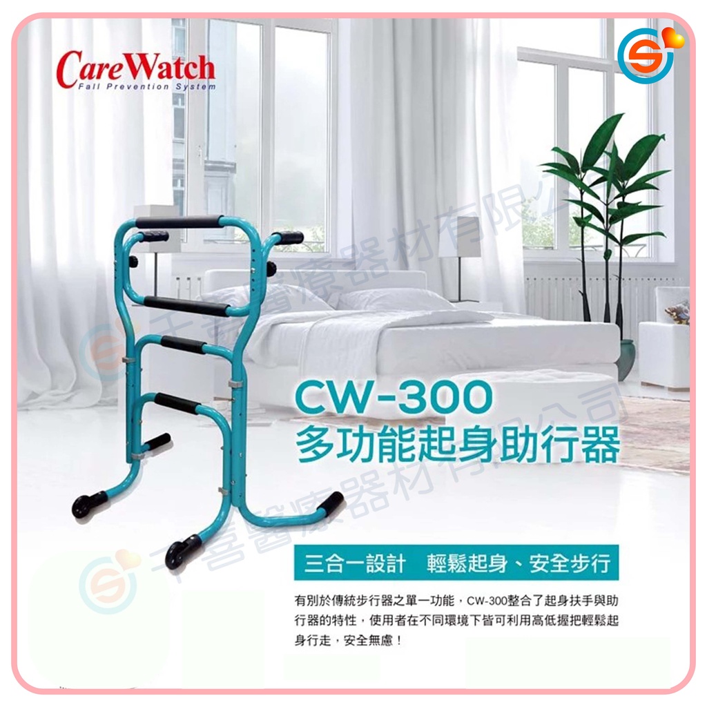天群 CareWatch 多功能助行器 CW-300 助行器 床邊助起器 起助器台灣製造🇹🇼 起身扶手 床邊扶手