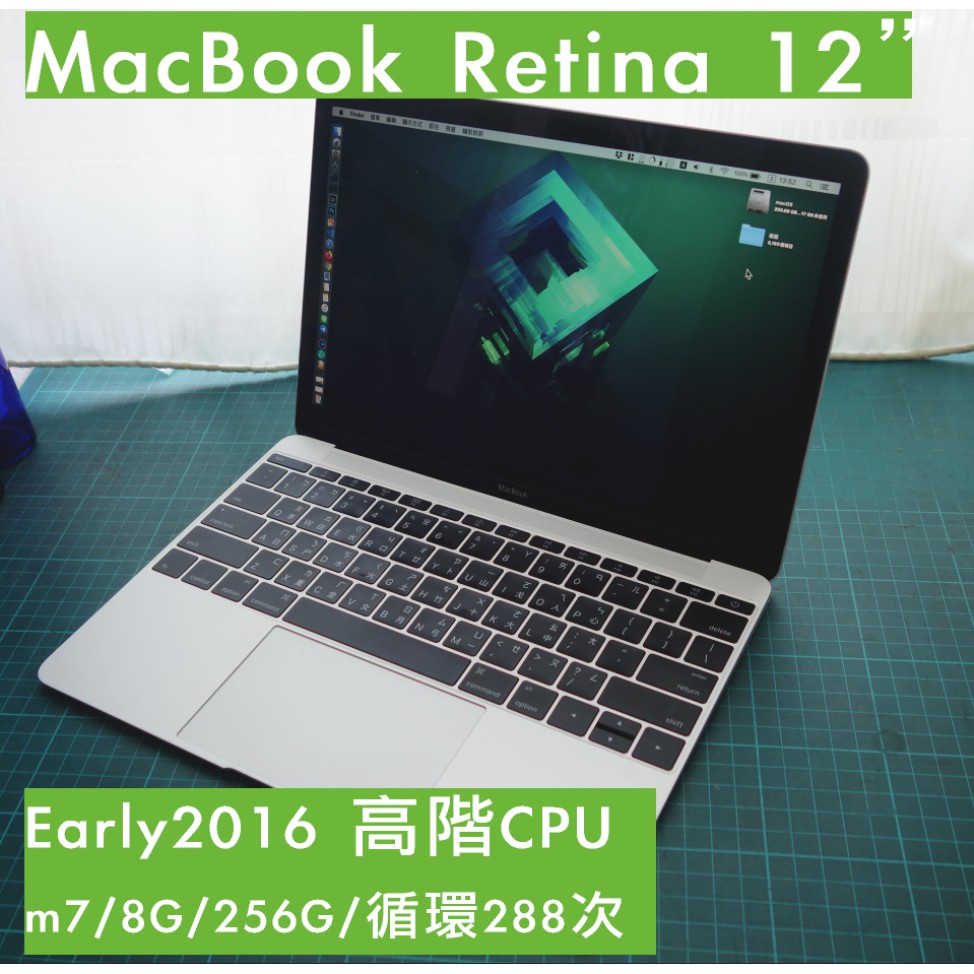 macbook 12 2016 m7 256G 高階處理器 二手九成新