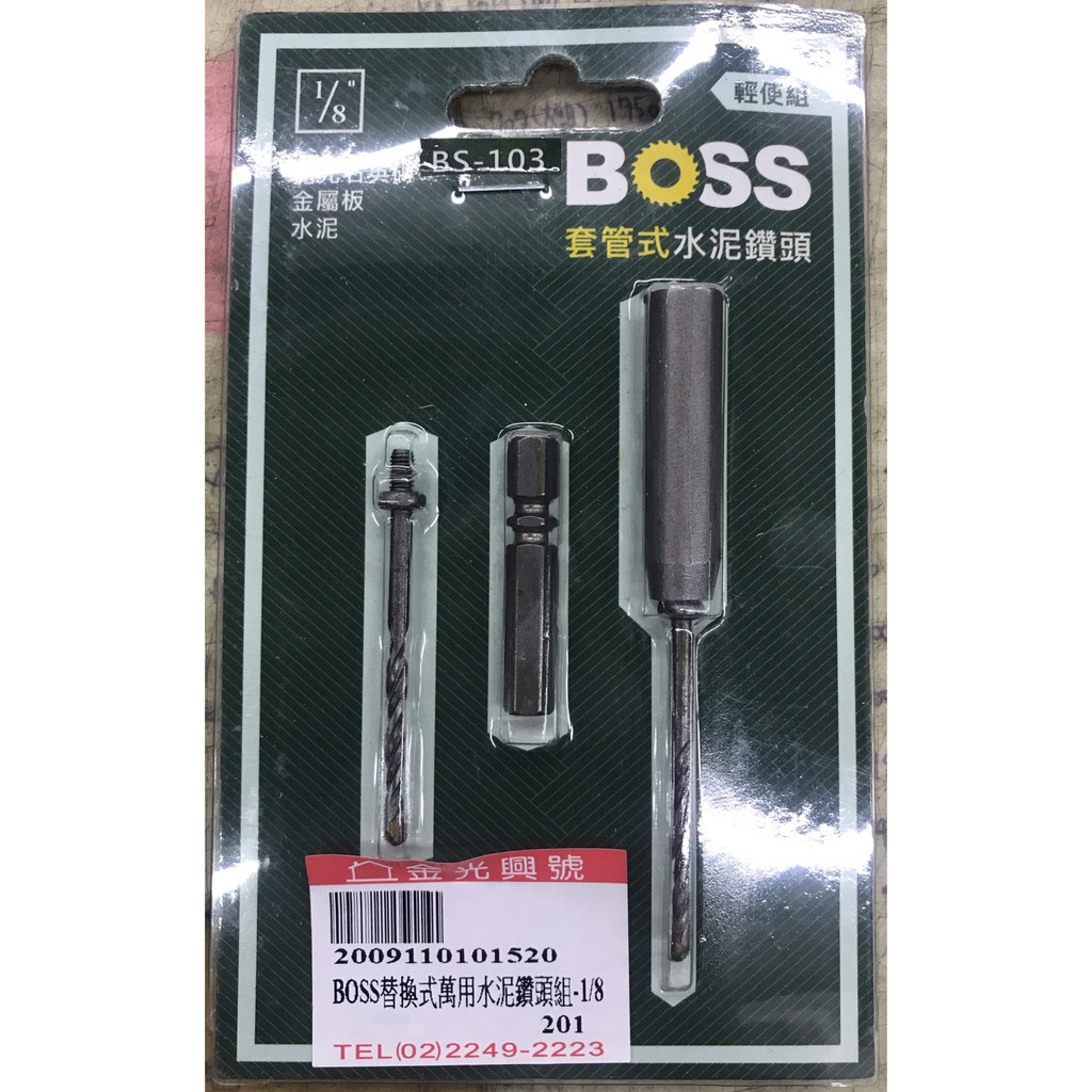 金光興修繕屋 Boss 1分萬用水泥鑽頭1 8 套筒鑽尾鑽掛鎖鎖牙式比熊牌bb 101 好用 蝦皮購物