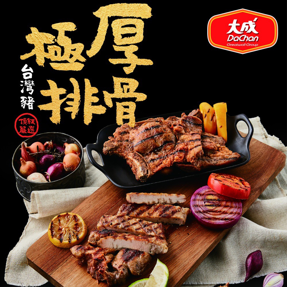 【大成食品】(Group)台灣豬極厚排骨250g/包(45包組) 烤肉 帶骨里肌 排骨 醃製品 熱銷 氣炸鍋 直播美食
