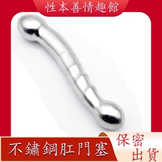 性本善 限時特賣 囚鳥正品 不銹鋼肛門塞/後庭肛交器 擴肛門器具/gay另類玩具 情趣用品 按摩棒 自慰器