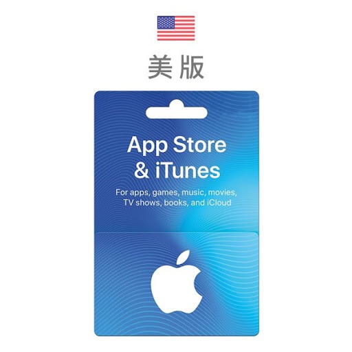 波谷商店 美國App Store充值卡 禮品卡 禮物卡 美國App商店儲值卡 Apple iTunes禮品卡 蘋果禮品卡