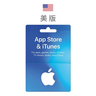 波谷商店 美國App Store充值卡 禮品卡 禮物卡 美國App商店儲值卡 Apple iTunes禮品卡 蘋果禮品卡