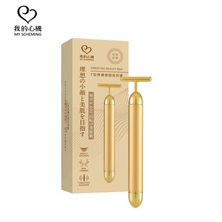 【蝦皮直營】我的心機 美顏導入儀系列 T型微導煥顏美容儀(奢華金) 微震 精華液匯入儀