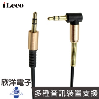 iLeco 強力耐彎折3.5mm 90度公-180度公 立體聲音源傳輸線 (35PP-RG01) 1M/米/公尺