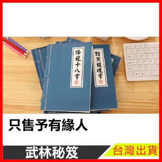 武林秘笈 現貨 絕世神功 只售予有緣人 有功夫 無懦夫 把妹高手 泡妞 筆記 筆記本 拯救世界 無字天書【樂寶家居】