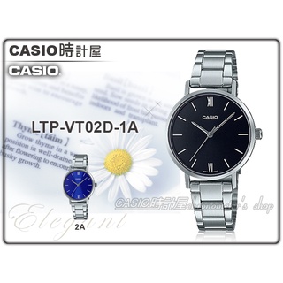 CASIO 時計屋 卡西歐 LTP-VT02D-1A 簡約時尚女錶 不鏽鋼錶帶 日常生活防水 LTP-VT02D