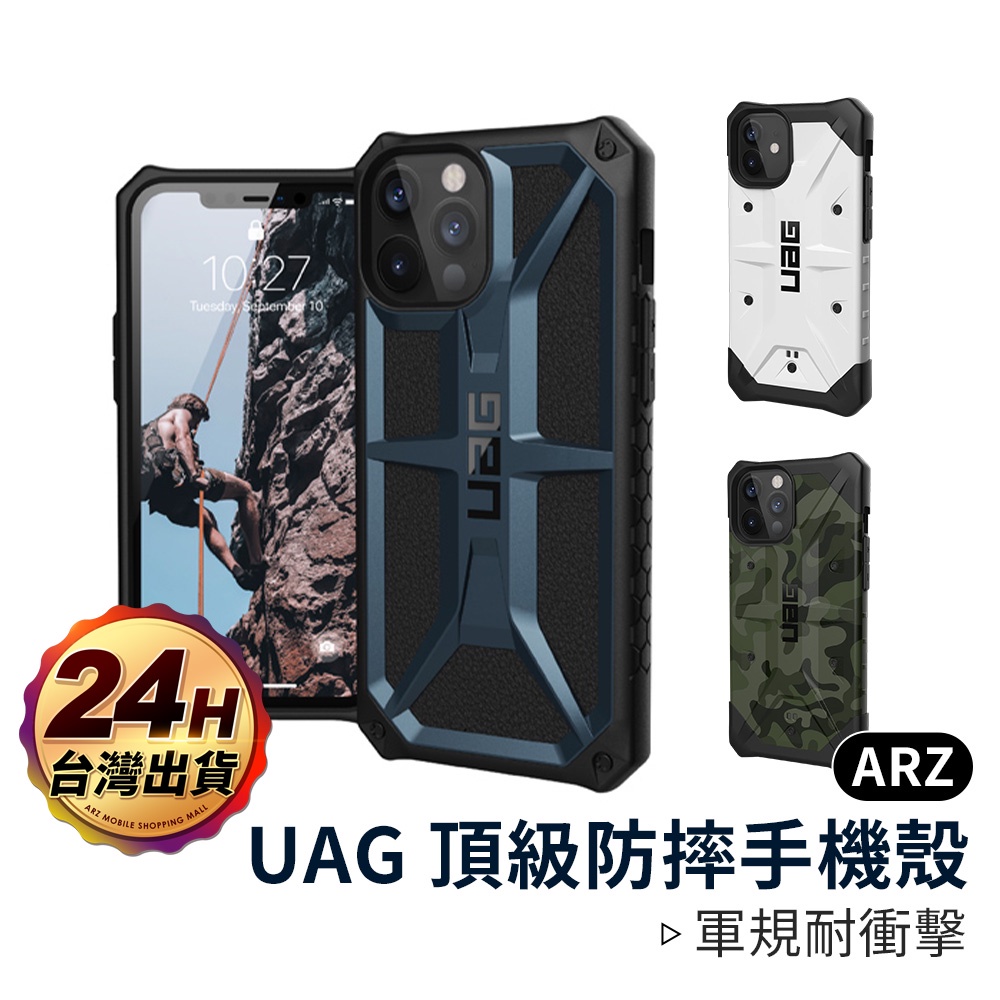 UAG 頂級耐衝擊保護殼『限時5折』【ARZ】【B343】iPhone 12 Pro i12 mini 防摔殼