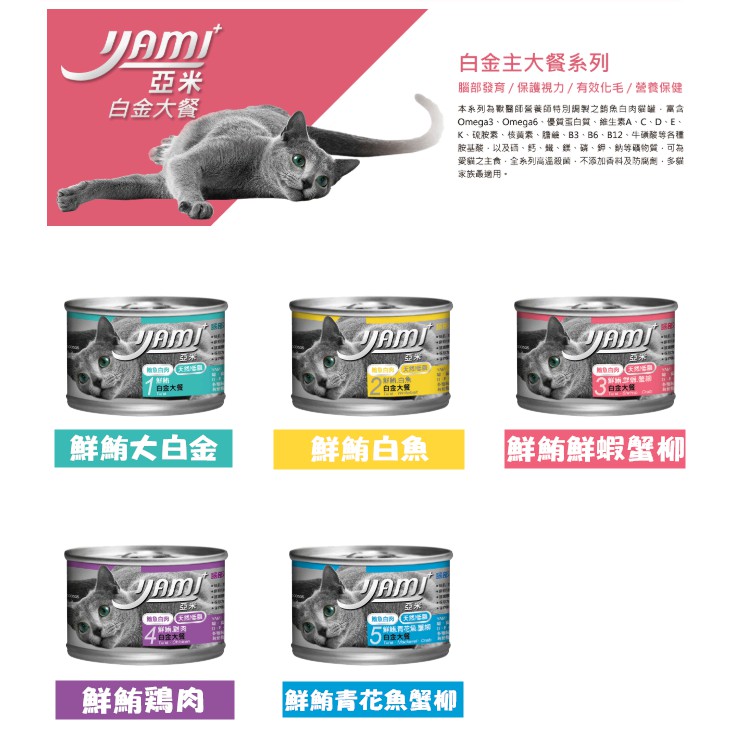 小毛球 Yami亞米白金大餐170g 貓罐頭貓咪罐頭貓主食罐貓咪主食罐貓餐罐貓咪餐罐亞米大白金大白金 蝦皮購物
