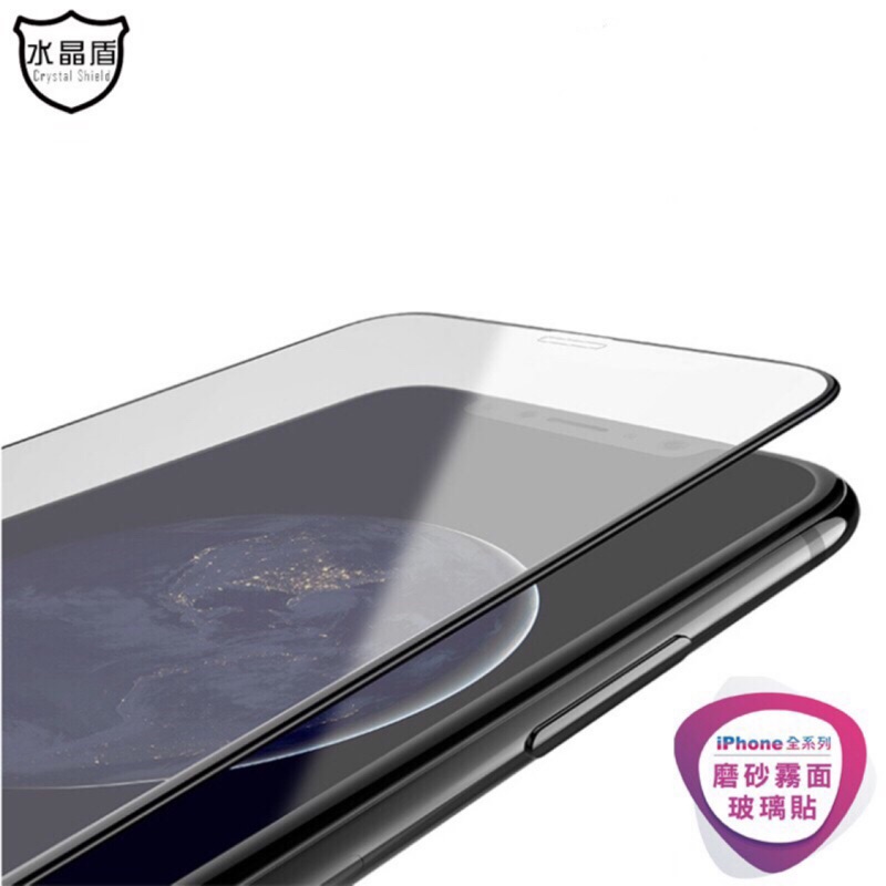 水晶盾 霧面滿版玻璃貼 保護貼 適用iPhone 15 14 13 12 11 Pro MAX XR Xs SE 7/8