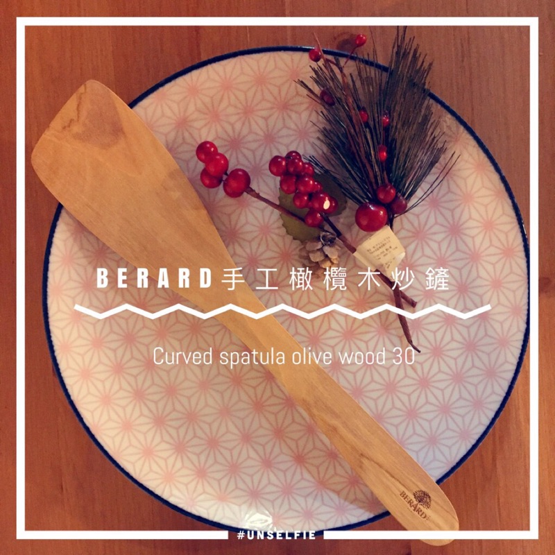 法國BERARD 30cm 橄欖木平寬炒鏟/鍋鏟