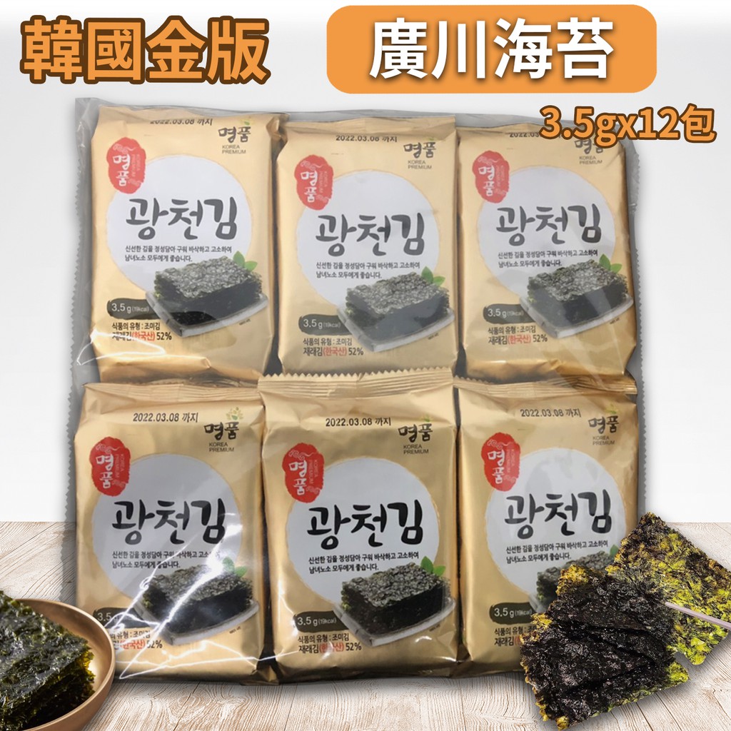 韓國金版廣川海苔廣川鹽味海苔韓國海苔韓式料理飯糰海苔片12包 蝦皮購物