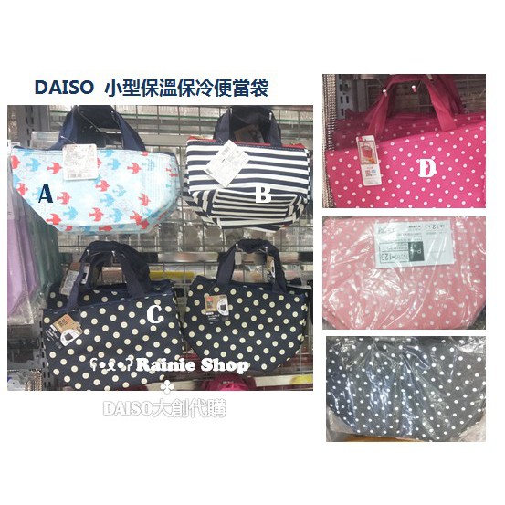 🌈DAISO大創代購/預購🌈 DAISO  小型保溫保冷便當袋