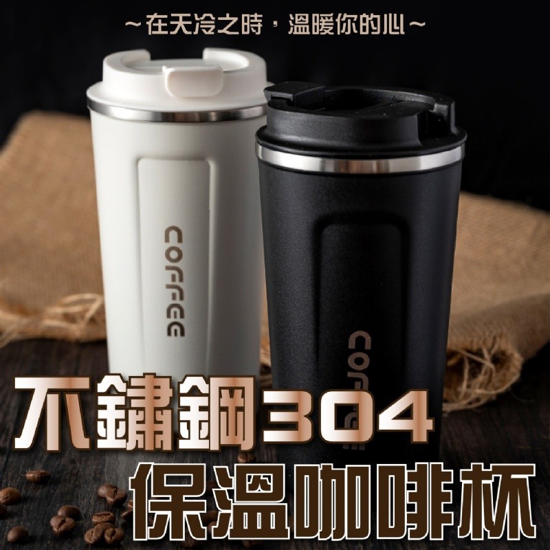 不鏽鋼304咖啡直飲輕量保溫杯-500ml 兩種顏色任選