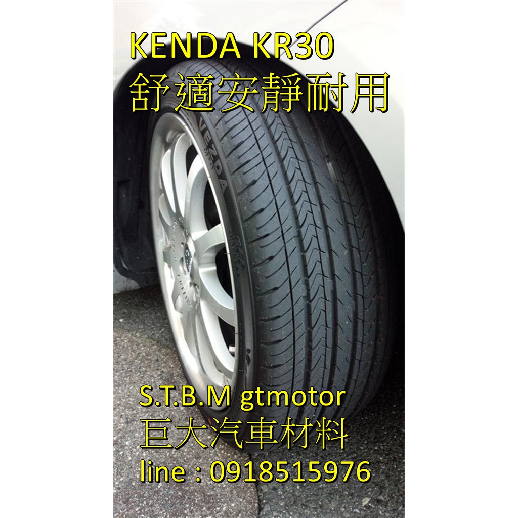 巨大汽車材料 KENDA 建大輪胎 KR30 舒適寧靜 225/40R18 自取價$3000/條