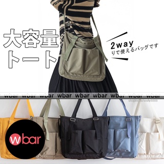 wbar☆日本多口袋大容量A4機能尼龍側背包 兩用包 上班托特包 購物包 手提包 肩背包 斜背包 單肩包 學生上課包