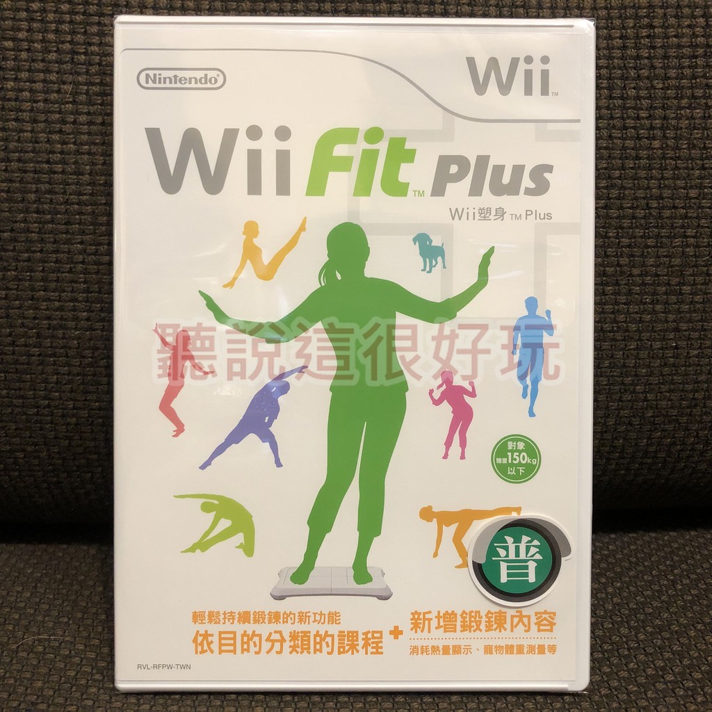 現貨在台 全新未拆 Wii 中文版 Wii Fit Plus FitPlus 平衡板 遊戲 正版 WW001