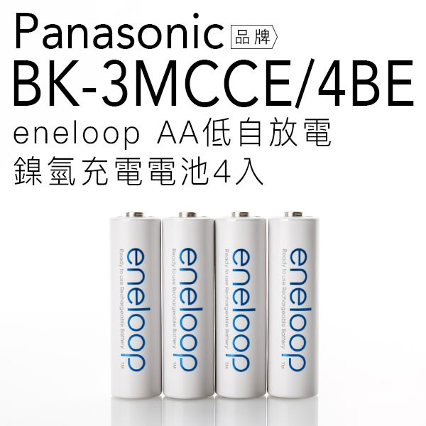 Panasonic eneloop 充電電池 3MCCE/4BE 低自放 3號 2000mAh【日本製】