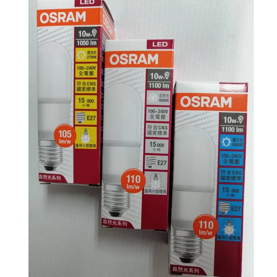 【OSRAM】歐司朗 10W 超廣角 LED燈泡 黃光/白光/自然光  E27 小精靈 體積小 發光角度大 省電燈泡