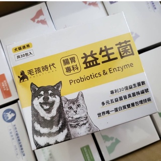 【毛孩時代】腸胃專科益生菌 x1盒30包(貓狗保健品 貓狗腸胃保健)