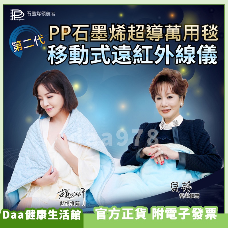 正品附電子發票【PP波瑟楓妮】PP石墨稀超導被 醫療級超導萬用毯 石墨稀 PP超導石墨烯 石墨烯萬用毯 棉被