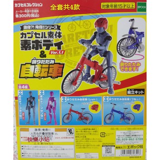 【快樂小站】新品EPOCH (扭蛋) 誰得!俺得!!人形&折疊腳踏車 全套共4款299元＜現貨＞