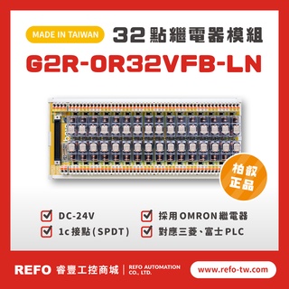 【睿豐省配線模組】OMRON繼電器G2R-OR32VFB-LN繼電器模組 WAGO歐規直插彈片式端子臺 臺灣生產製造出貨