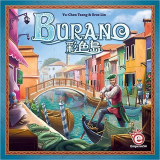 大世界實體店面 現貨送牌套+promo卡 彩色島 繁體中文版 Burano 國產策略遊戲 正版桌上遊戲 含稅附發票
