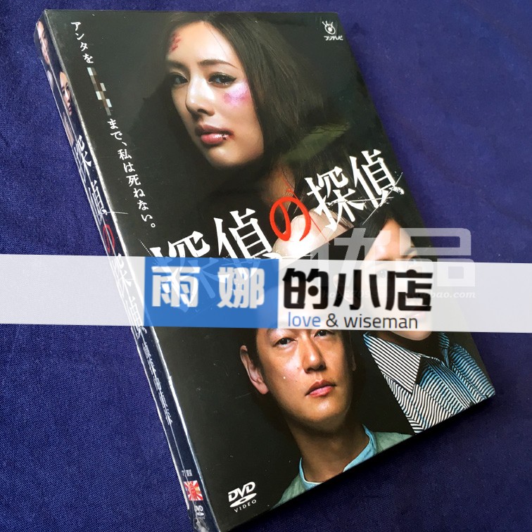 雨娜小店 日劇 偵探的偵探 北川景子 川口春奈7碟dvd盒裝 蝦皮購物