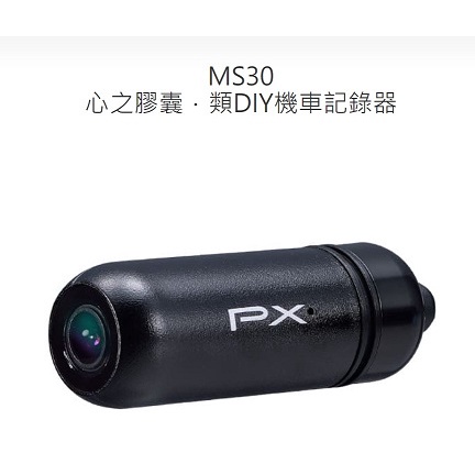 大通行車紀錄器MS30 機車專用 Wifi 單鏡頭    1080P/30fps高流暢畫質