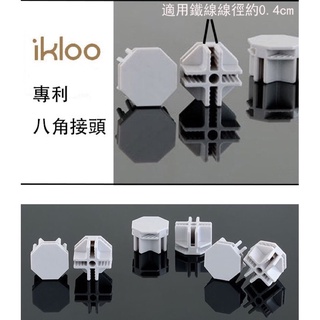 ikloo-12吋百變收納櫃 創意組合收納櫃 鞋櫃 八角接頭