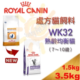 [現貨,可刷卡]ROYAL CANIN 法國皇家 WK32 1.5kg/3.5kg熟齡均衡貓 (7～10歲) 老貓飼料