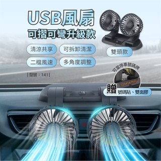 雙頭360度風扇(5V USB供電) ⁂臺灣現貨⁂⌜蝦皮代開發票⌟加大風量 加密扇窗