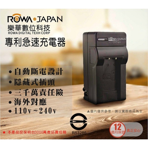 ROWA 樂華 FOR CANON LP-E8 LPE8 壁充式充電器 保固一年 550D 600D