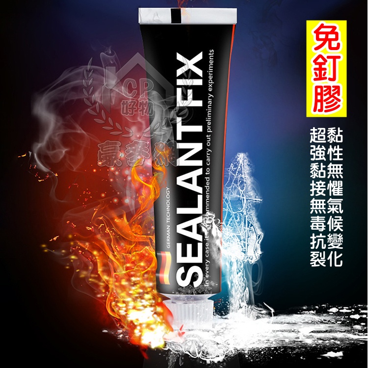 ☆意樂鋪☆【SEALANT FIX 通用免釘膠】100g-450g 防水防潮 德國  強力 速乾 免打孔膠 強力膠 無痕