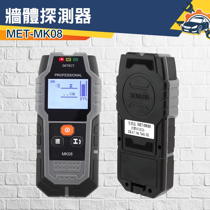 牆體探測儀 掃描儀 3種探測檔位 電工牆體探測 MET-MK08 管線監測器