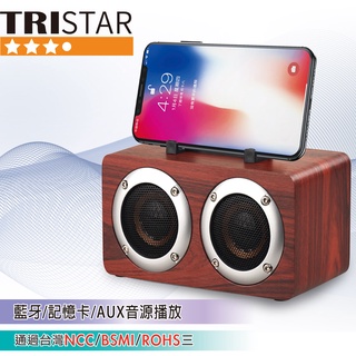 台灣現貨【TRISTAR三星牌】99免運 多功能手機支架手提木質藍牙喇叭